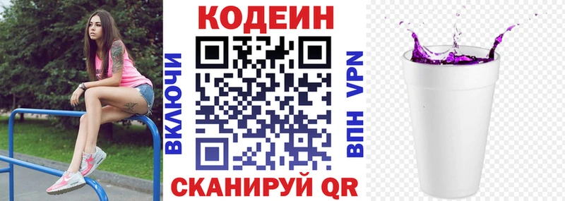 Codein напиток Lean (лин)  Бронницы 