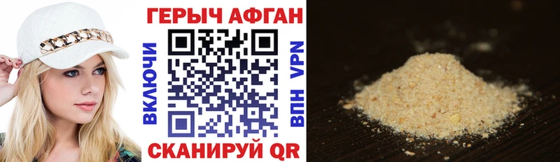 ГЕРОИН афганец  Бронницы 